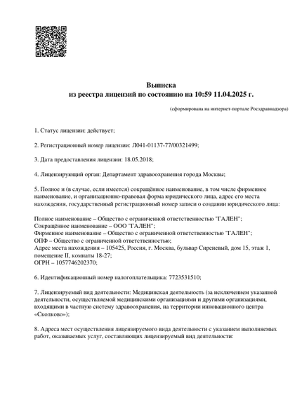 Лицензия или сертификат