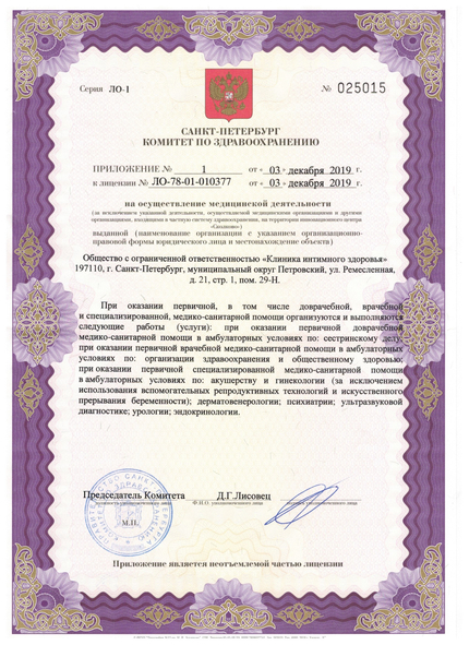 Лицензия или сертификат