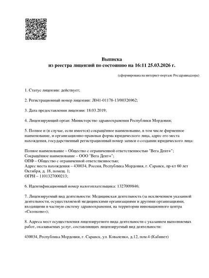 Лицензия или сертификат