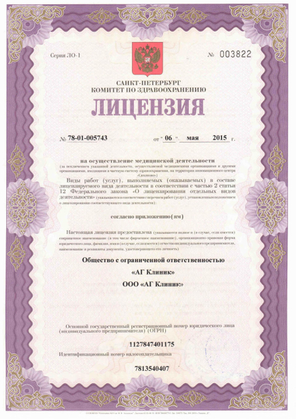 Лицензия или сертификат