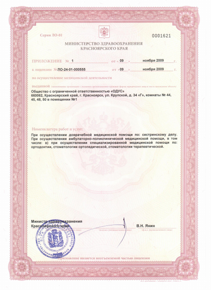 Лицензия или сертификат