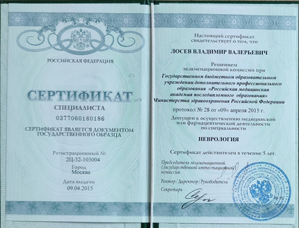 Лицензия или сертификат