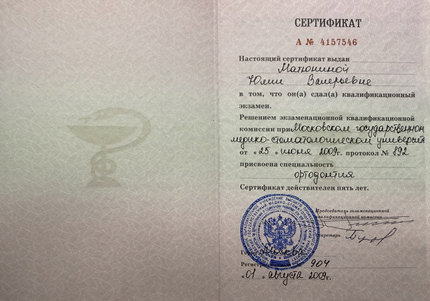 Лицензия или сертификат