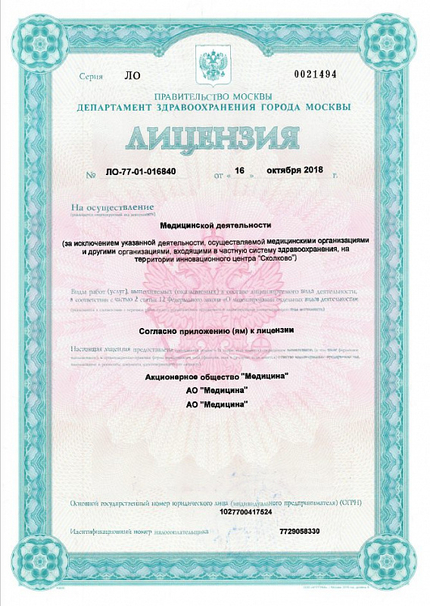 Лицензия или сертификат