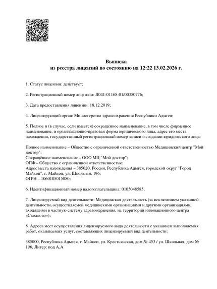 Лицензия или сертификат
