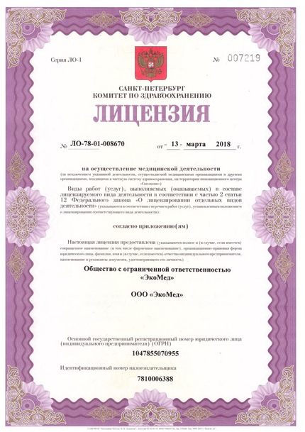 Лицензия или сертификат