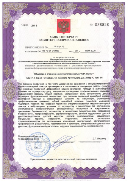 Лицензия или сертификат