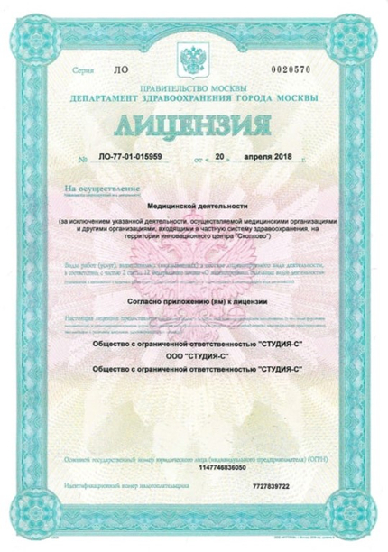 Лицензия или сертификат