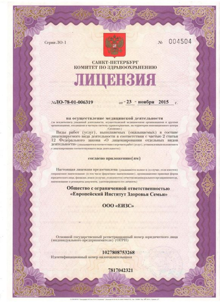 Лицензия или сертификат