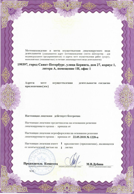 Лицензия или сертификат