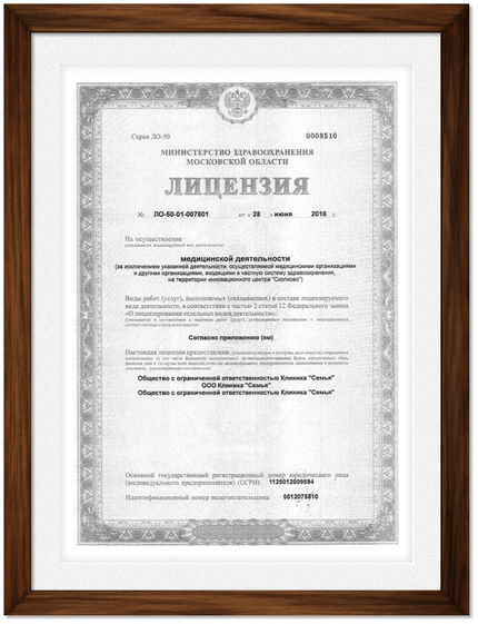 Лицензия или сертификат