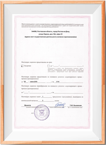 Лицензия или сертификат