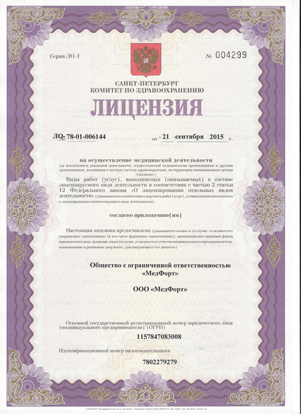 Лицензия или сертификат