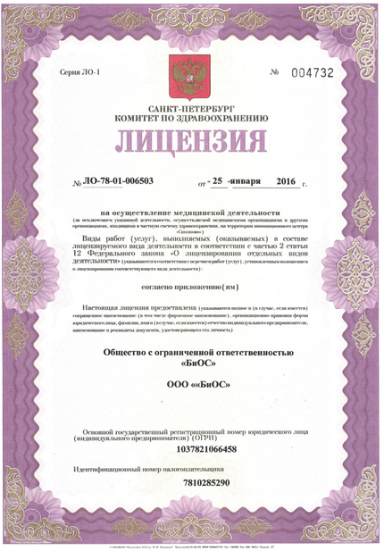 Лицензия или сертификат