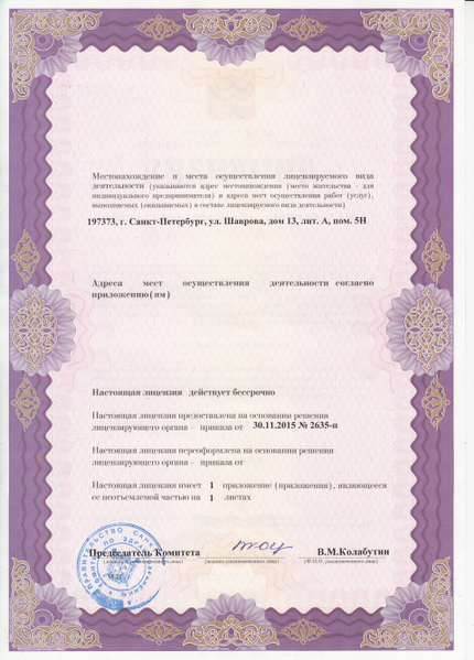 Лицензия или сертификат