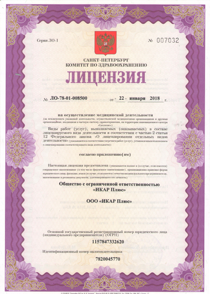 Лицензия или сертификат