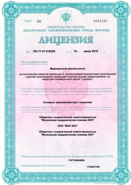 Лицензия или сертификат