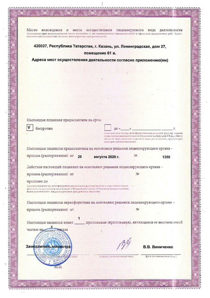 Лицензия или сертификат