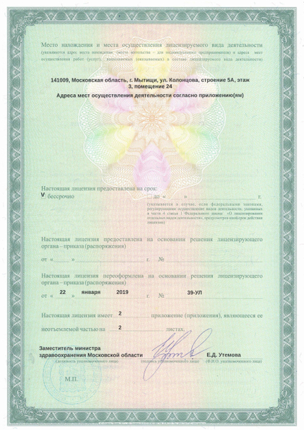 Лицензия или сертификат