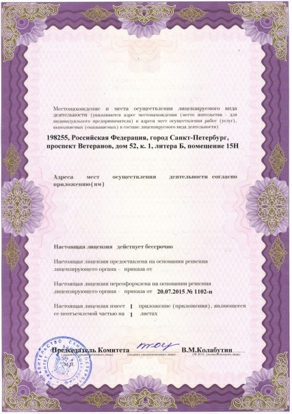Лицензия или сертификат