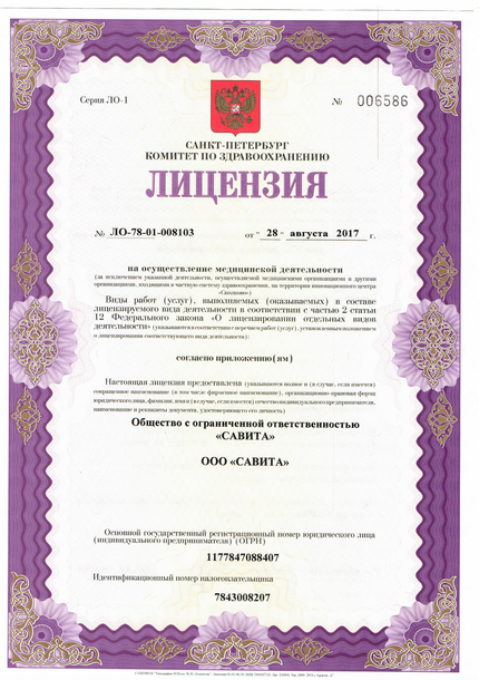 Лицензия или сертификат