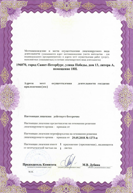 Лицензия или сертификат