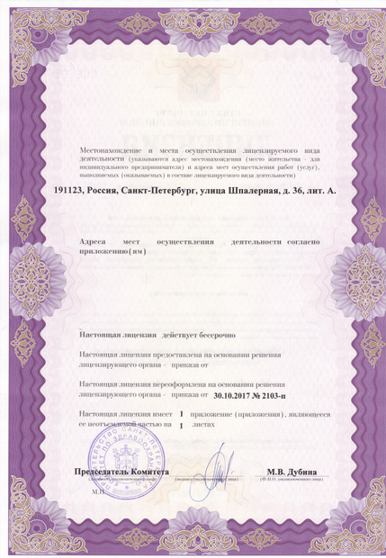 Лицензия или сертификат