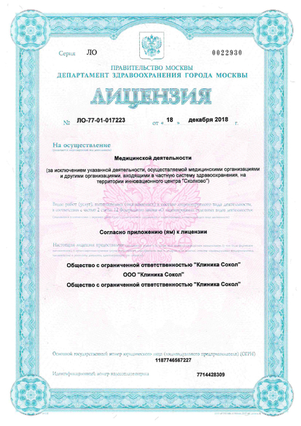 Лицензия или сертификат