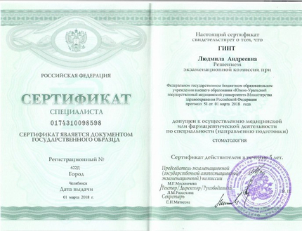 Лицензия или сертификат