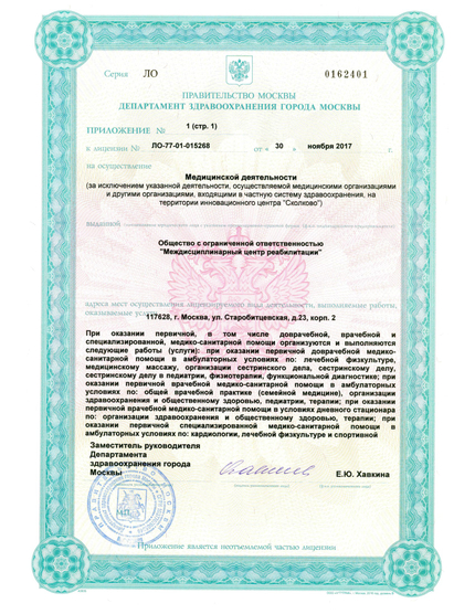 Лицензия или сертификат