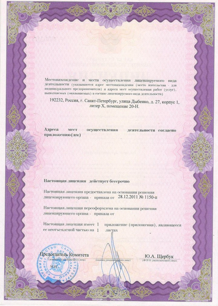 Лицензия или сертификат