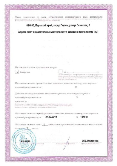 Лицензия или сертификат