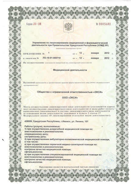 Лицензия или сертификат
