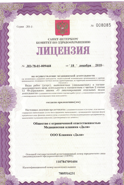 Лицензия или сертификат