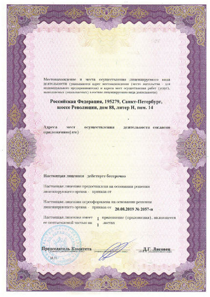 Лицензия или сертификат
