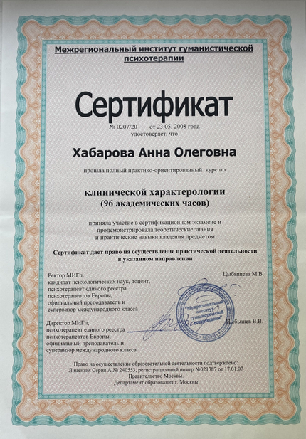 Лицензия или сертификат