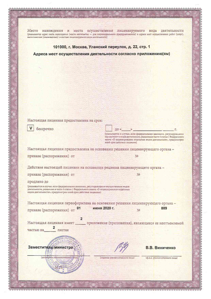 Лицензия или сертификат