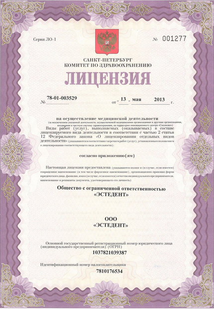 Лицензия или сертификат