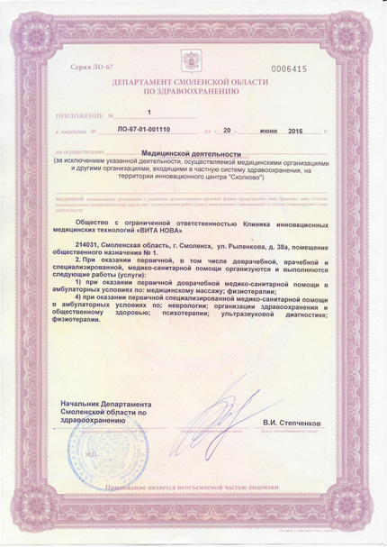 Лицензия или сертификат