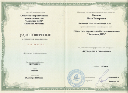 Лицензия или сертификат