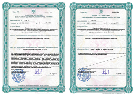 Лицензия или сертификат