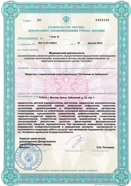 Лицензия или сертификат