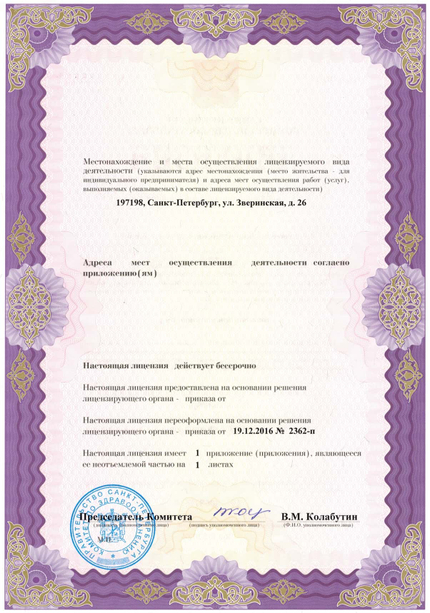 Лицензия или сертификат