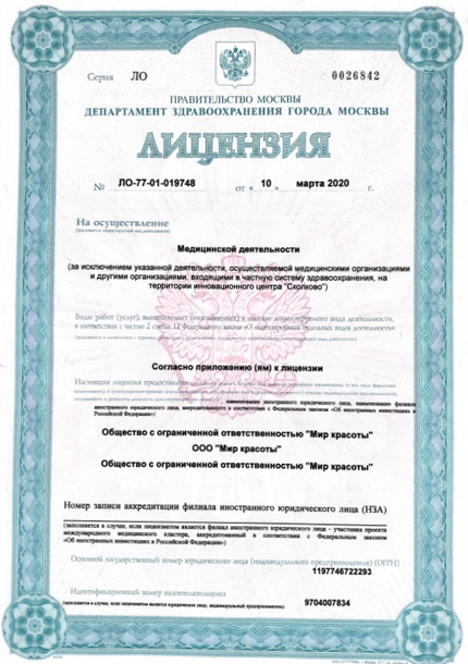 Лицензия или сертификат