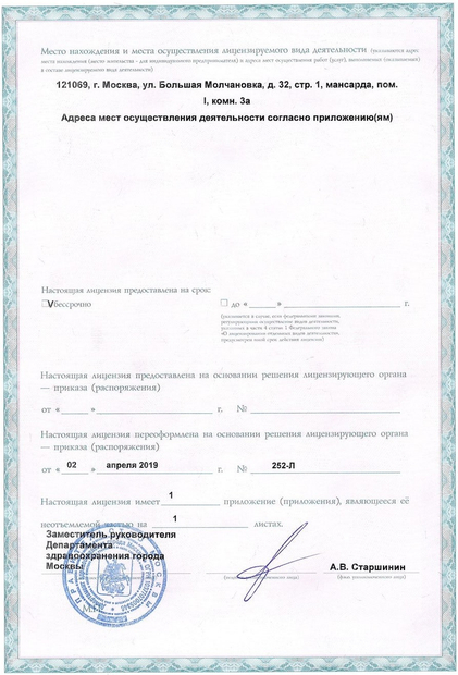 Лицензия или сертификат