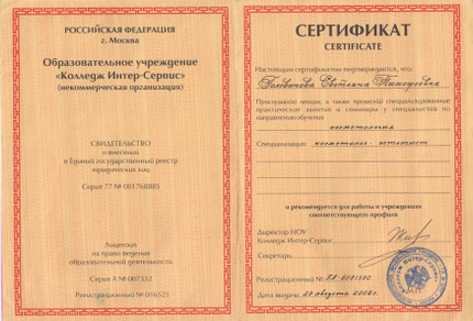 Лицензия или сертификат