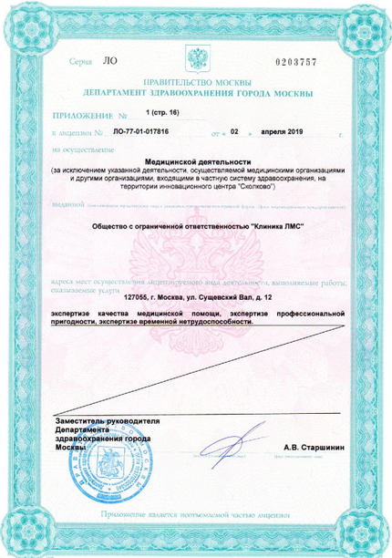 Лицензия или сертификат