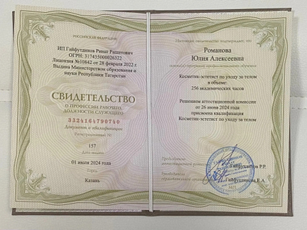 Лицензия или сертификат