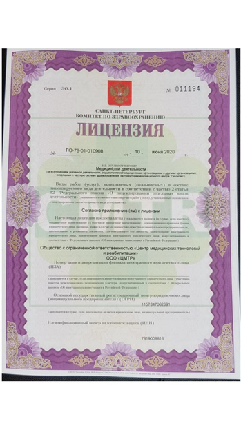 Лицензия или сертификат