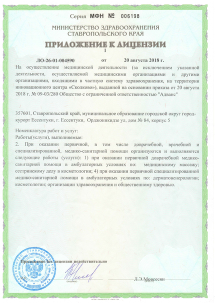 Лицензия или сертификат